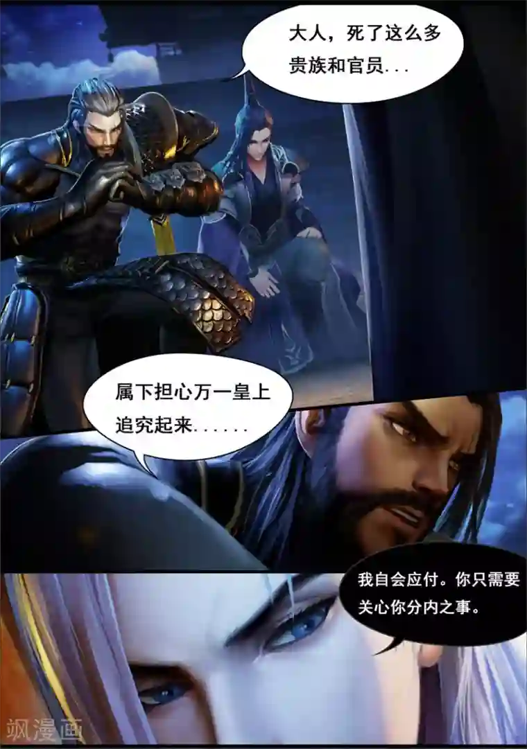 守墓笔记之少年机关师第11话 卫弋