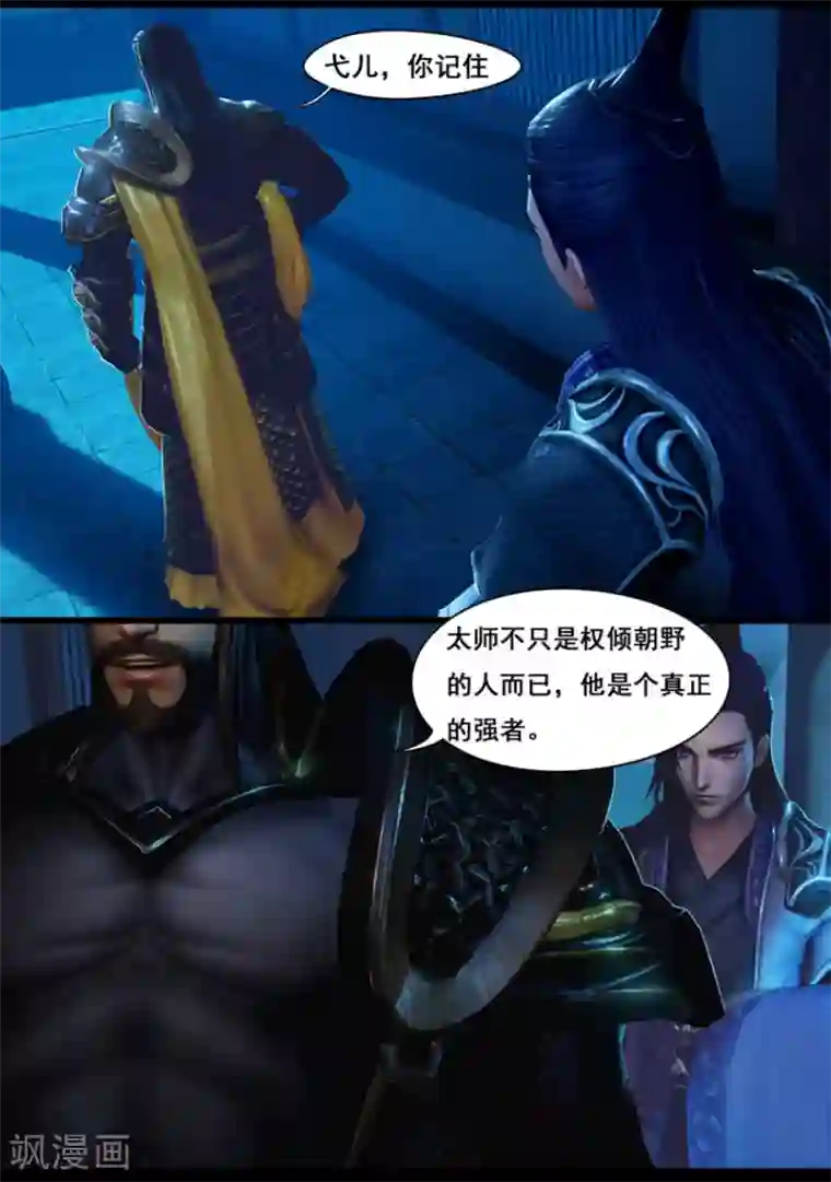 守墓笔记之少年机关师第11话 卫弋