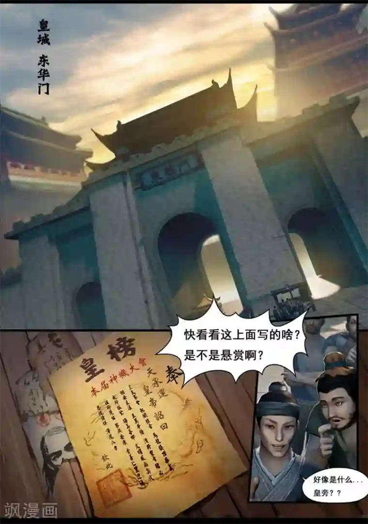 守墓笔记之少年机关师第11话 卫弋