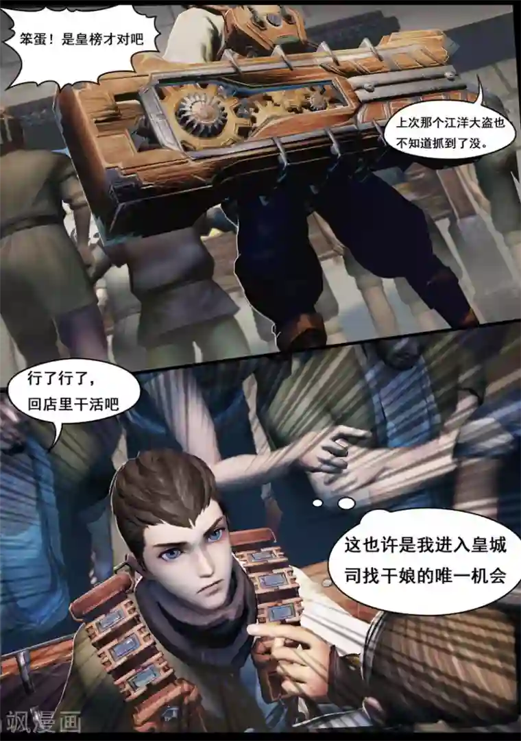守墓笔记之少年机关师第11话 卫弋