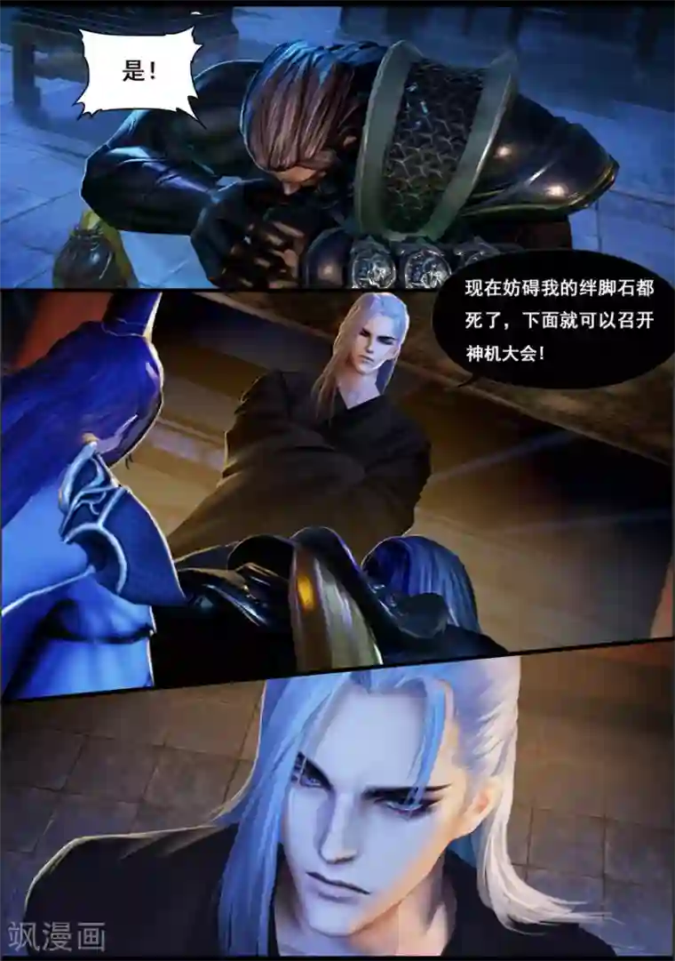 守墓笔记之少年机关师第11话 卫弋