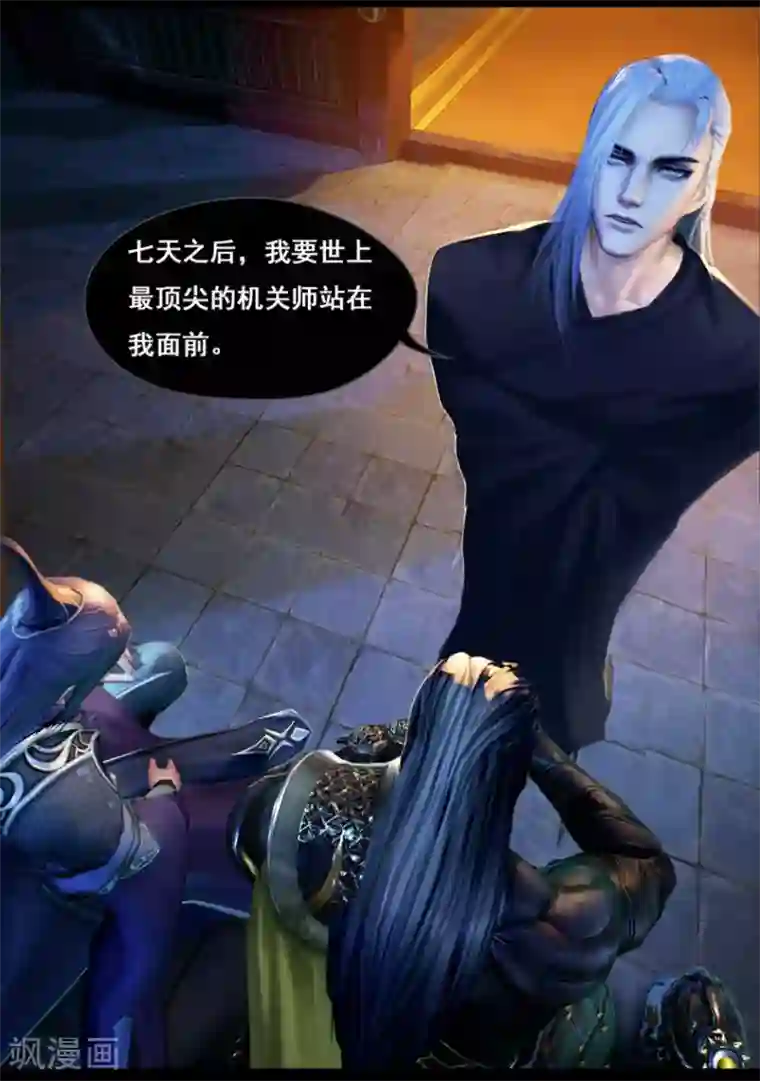 守墓笔记之少年机关师第11话 卫弋