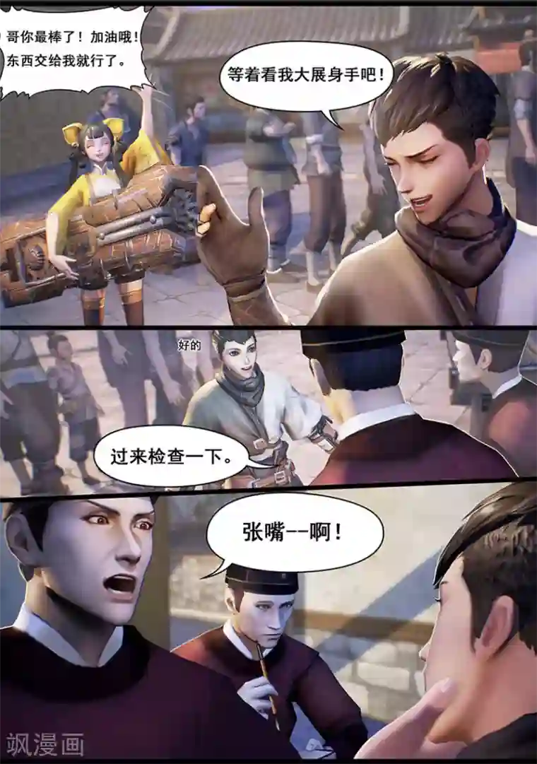 守墓笔记之少年机关师第12话 乌龙