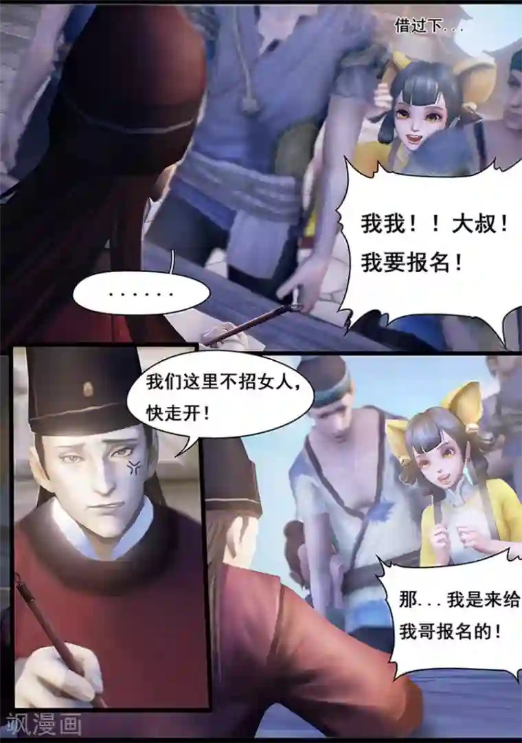 守墓笔记之少年机关师第12话 乌龙