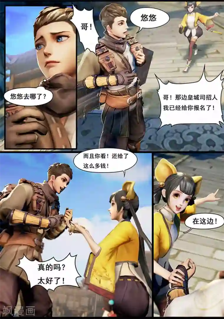 守墓笔记之少年机关师第12话 乌龙