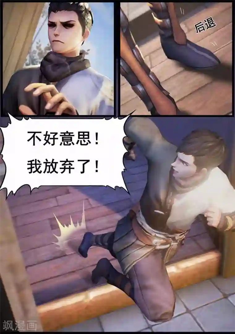 守墓笔记之少年机关师第13话 窘境