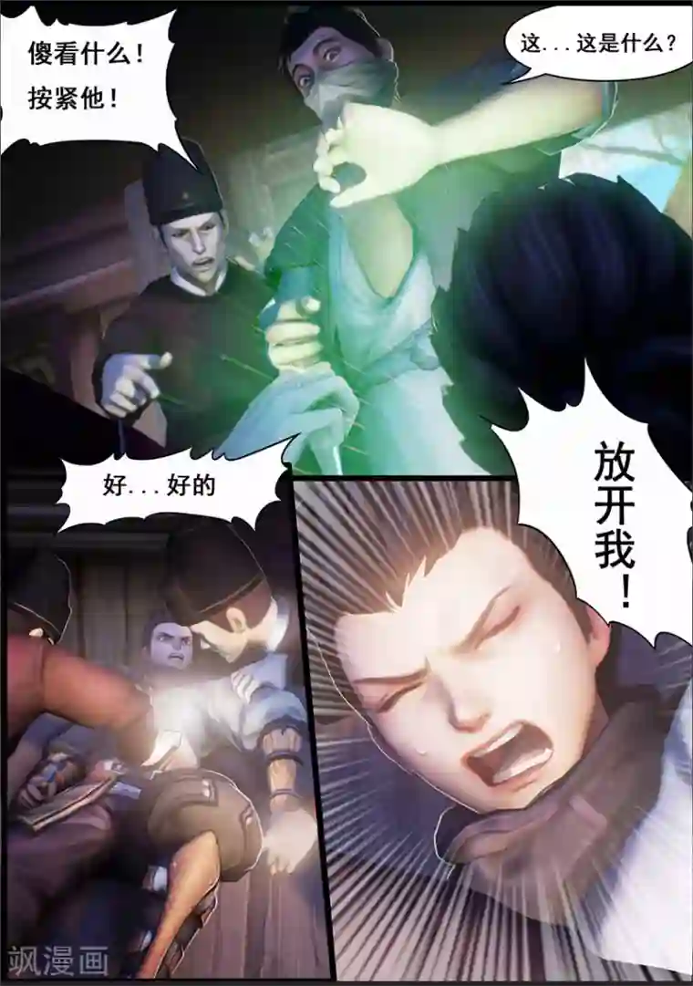 守墓笔记之少年机关师第13话 窘境