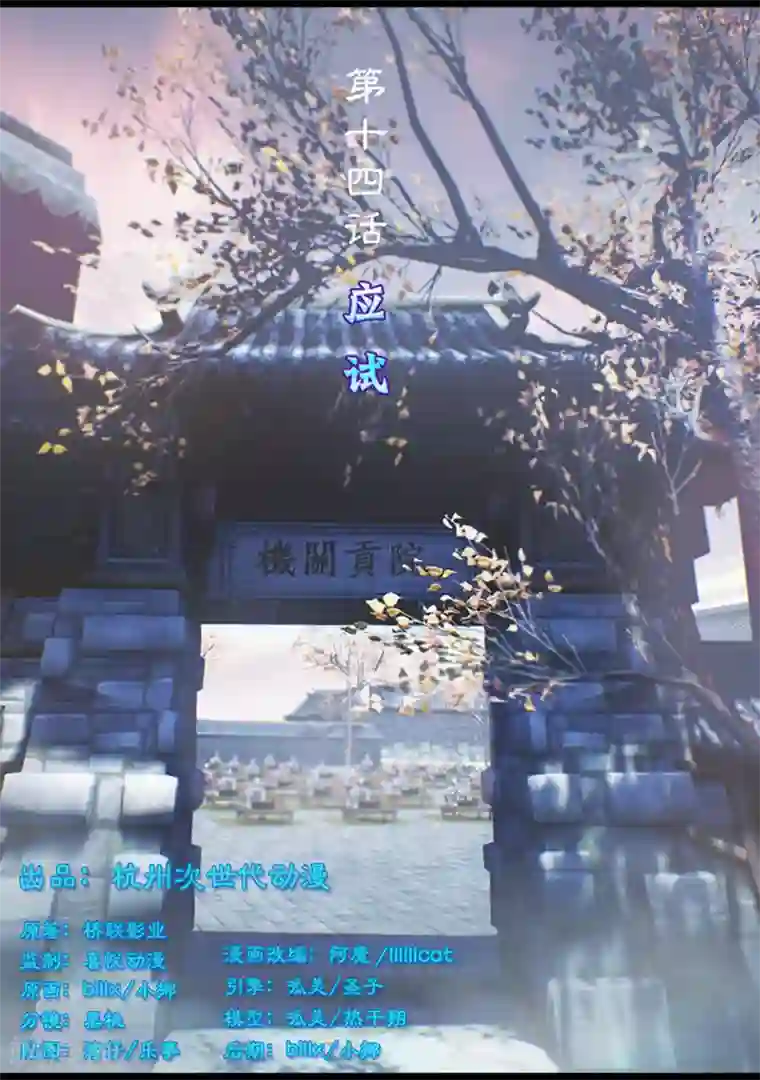 守墓笔记之少年机关师第14话 应试