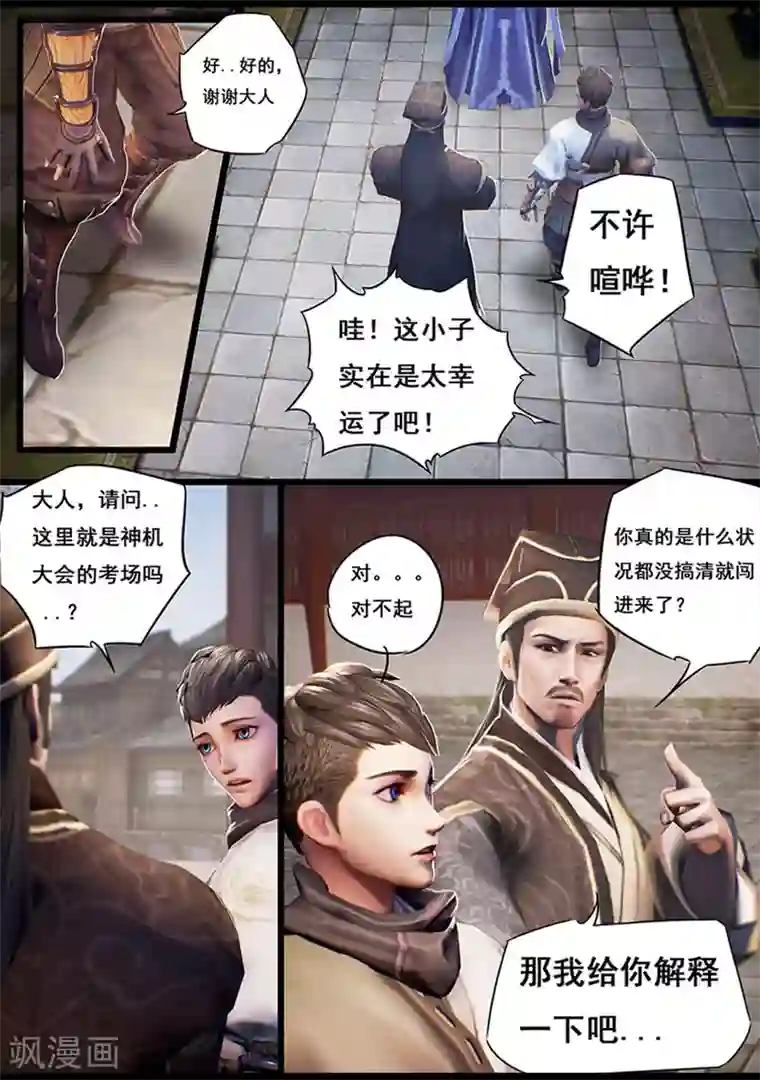 守墓笔记之少年机关师第14话 应试