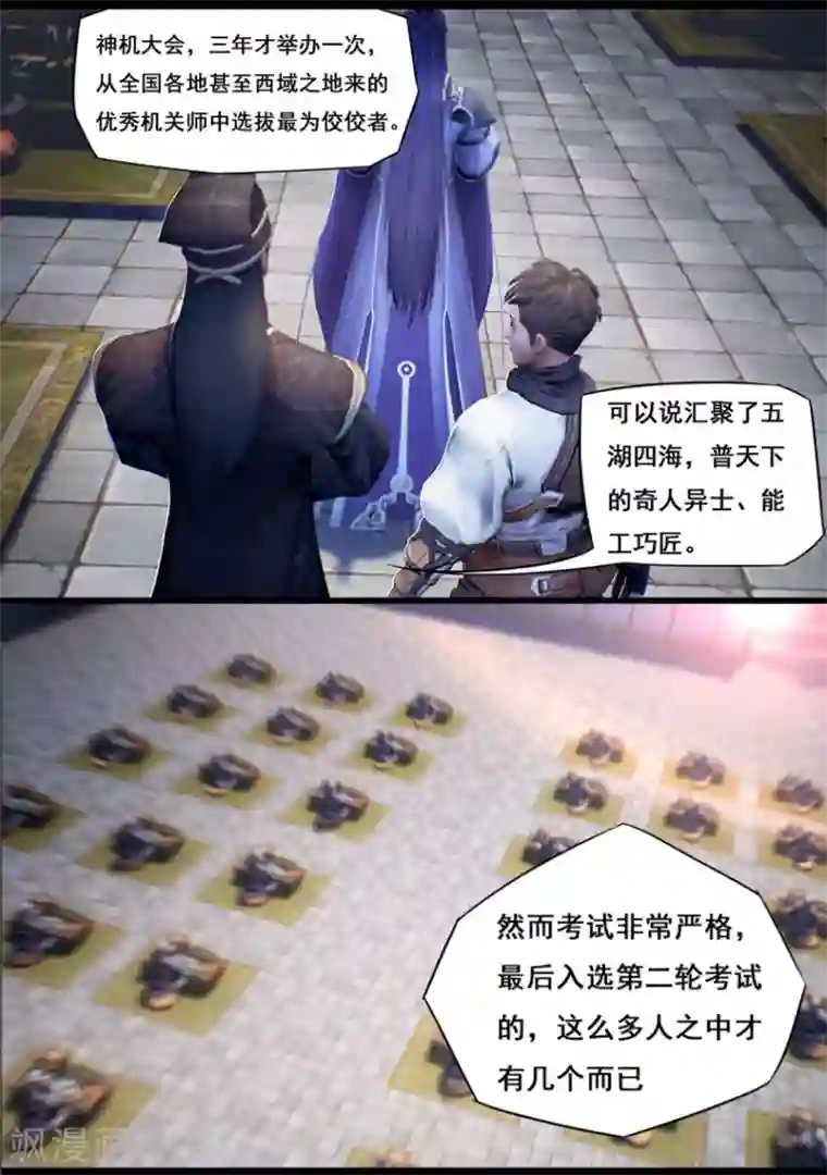 守墓笔记之少年机关师第14话 应试