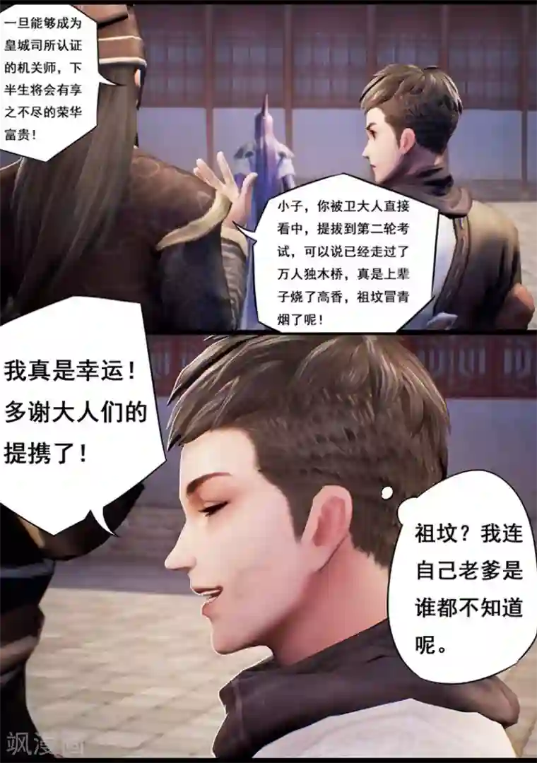 守墓笔记之少年机关师第14话 应试