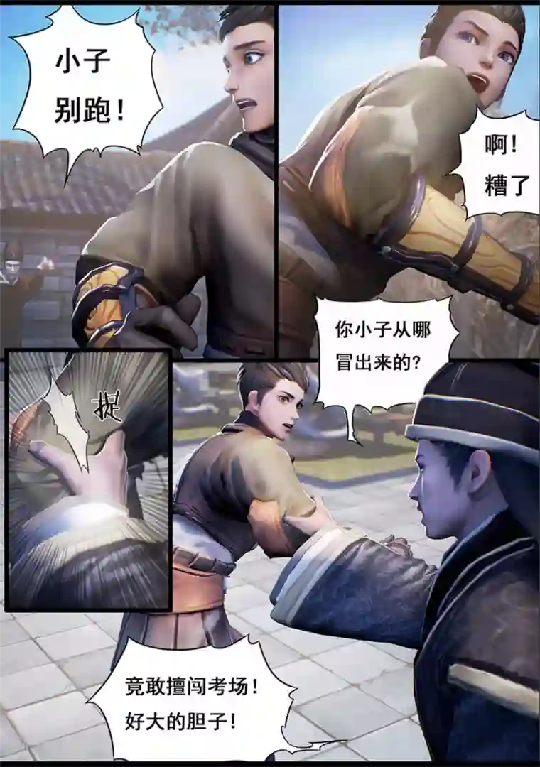 守墓笔记之少年机关师第14话 应试