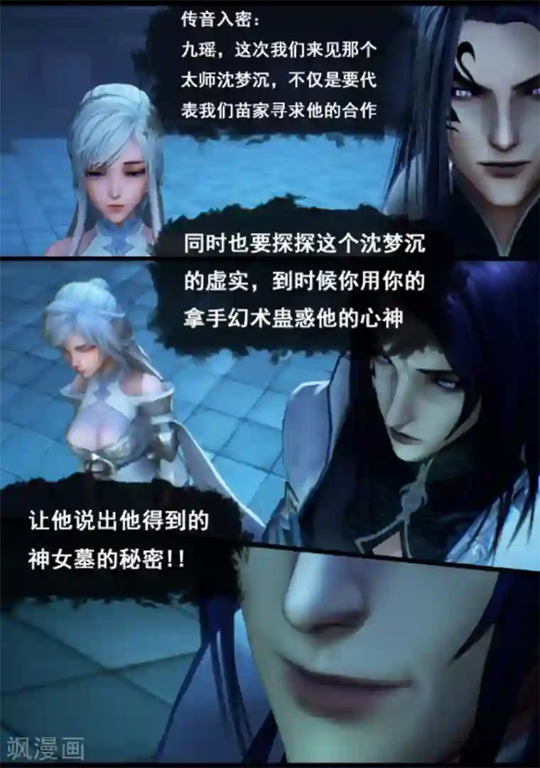 守墓笔记之少年机关师第15话 偶遇