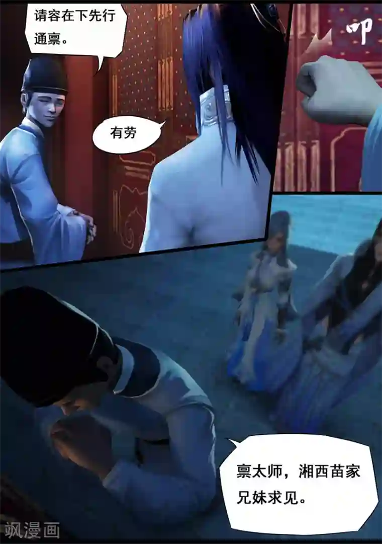 守墓笔记之少年机关师第15话 偶遇