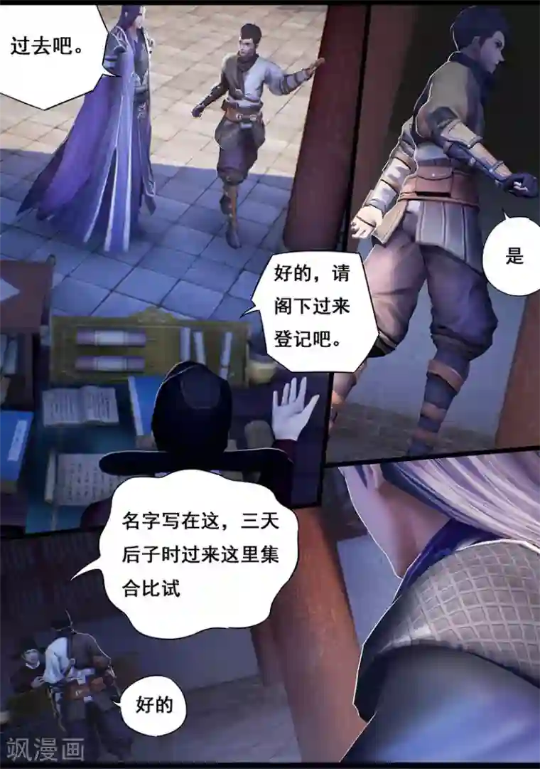 守墓笔记之少年机关师第15话 偶遇