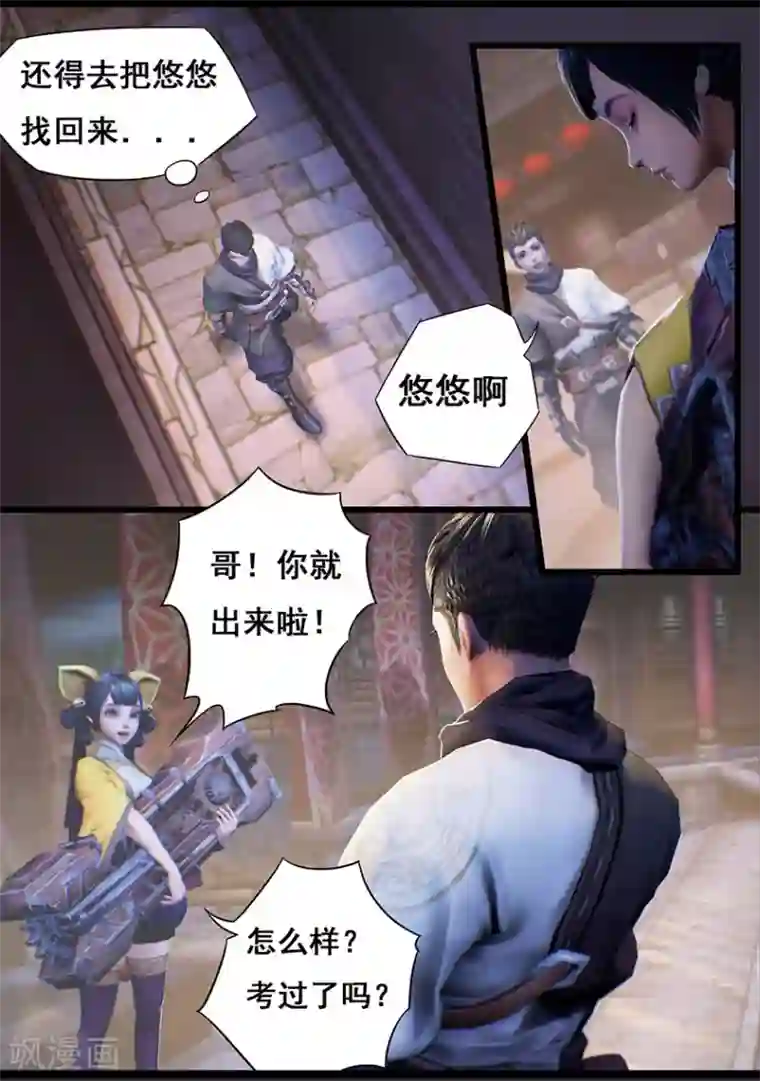 守墓笔记之少年机关师第15话 偶遇