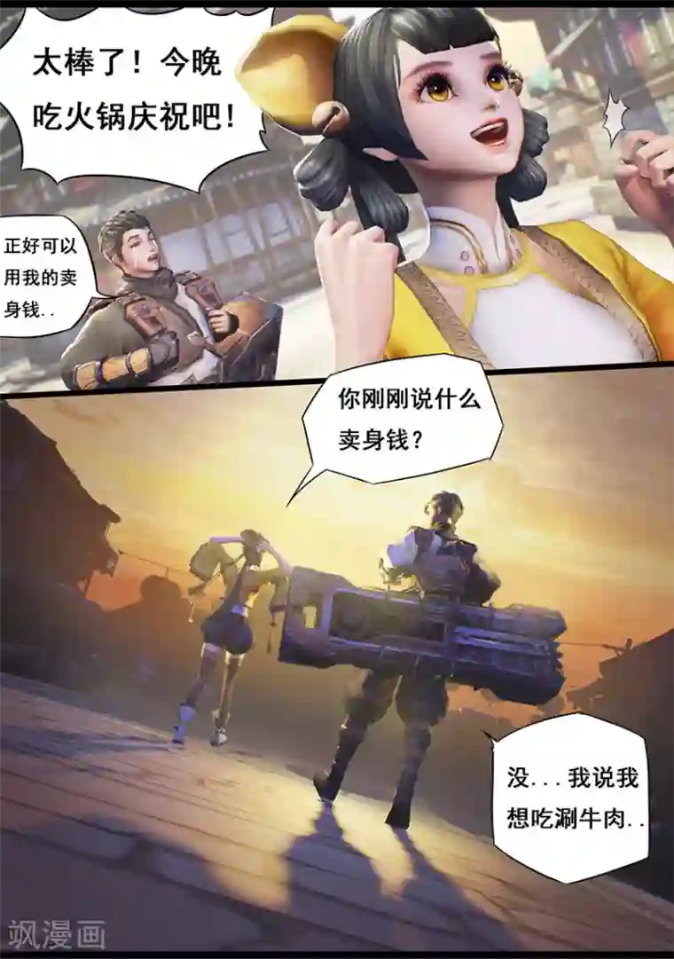 守墓笔记之少年机关师第15话 偶遇