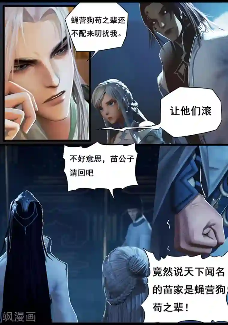 守墓笔记之少年机关师第16话 夜访