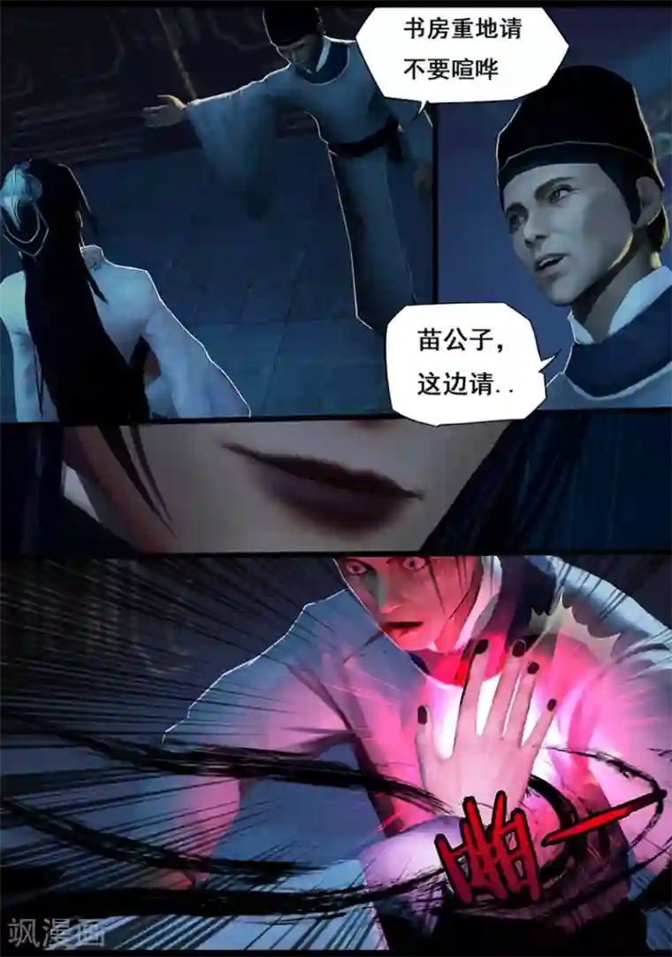 守墓笔记之少年机关师第16话 夜访