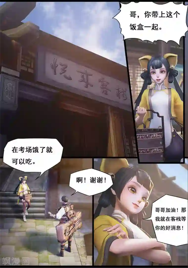 守墓笔记之少年机关师第17话 食为天(上)