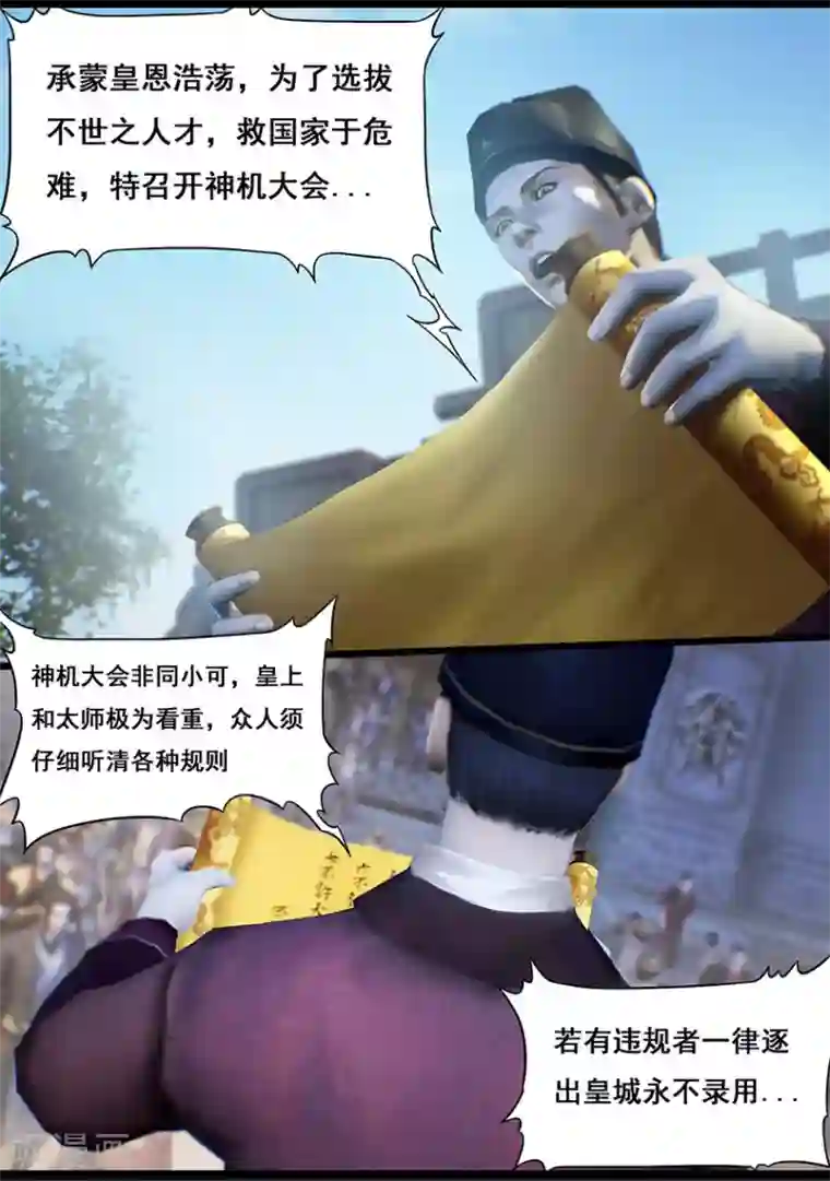 守墓笔记之少年机关师第17话 食为天(上)