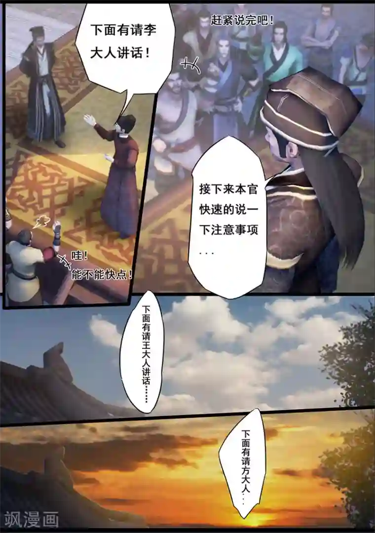 守墓笔记之少年机关师第17话 食为天(上)