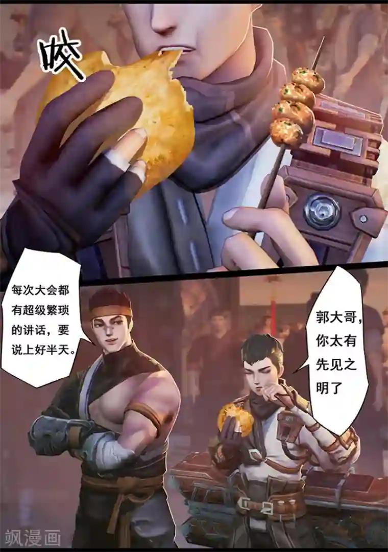 守墓笔记之少年机关师第18话 食为天(下)