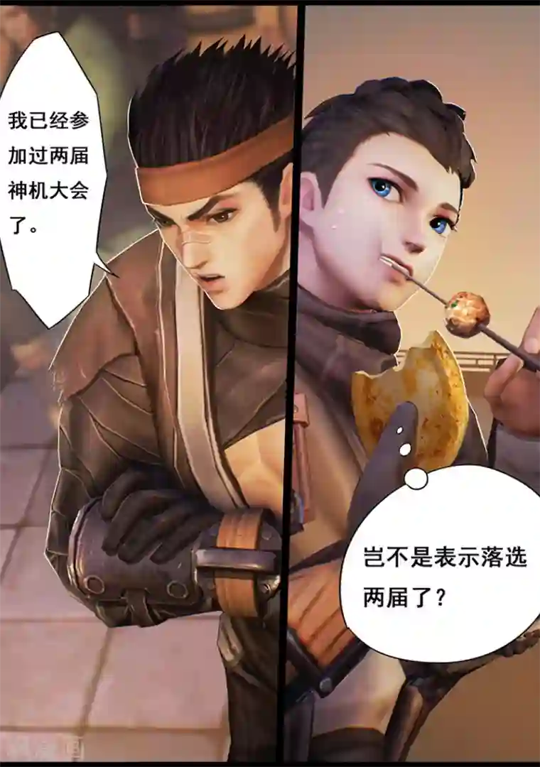 守墓笔记之少年机关师第18话 食为天(下)