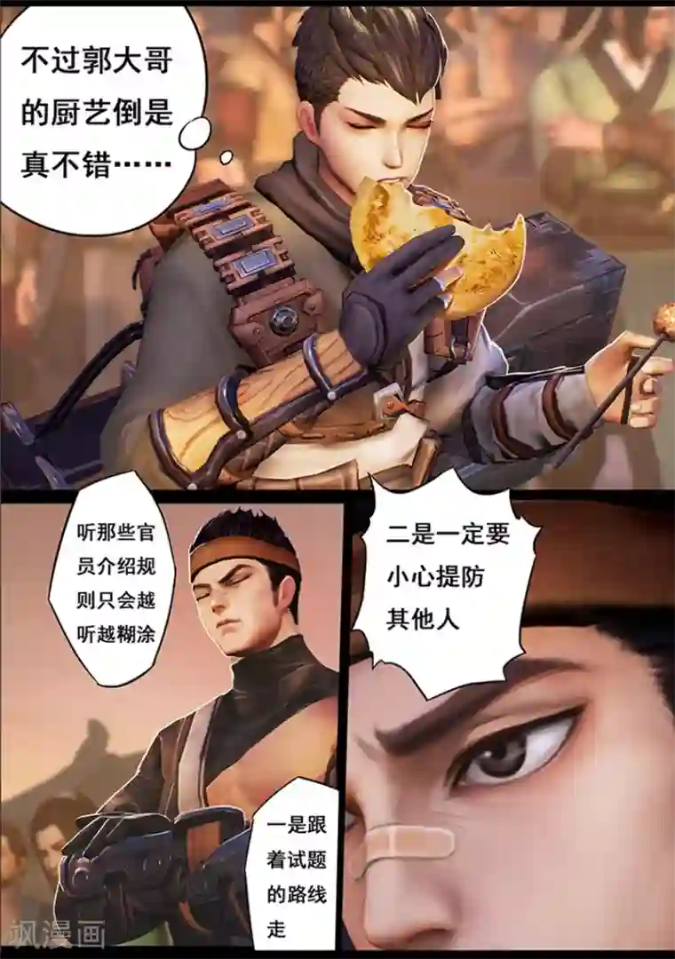 守墓笔记之少年机关师第18话 食为天(下)