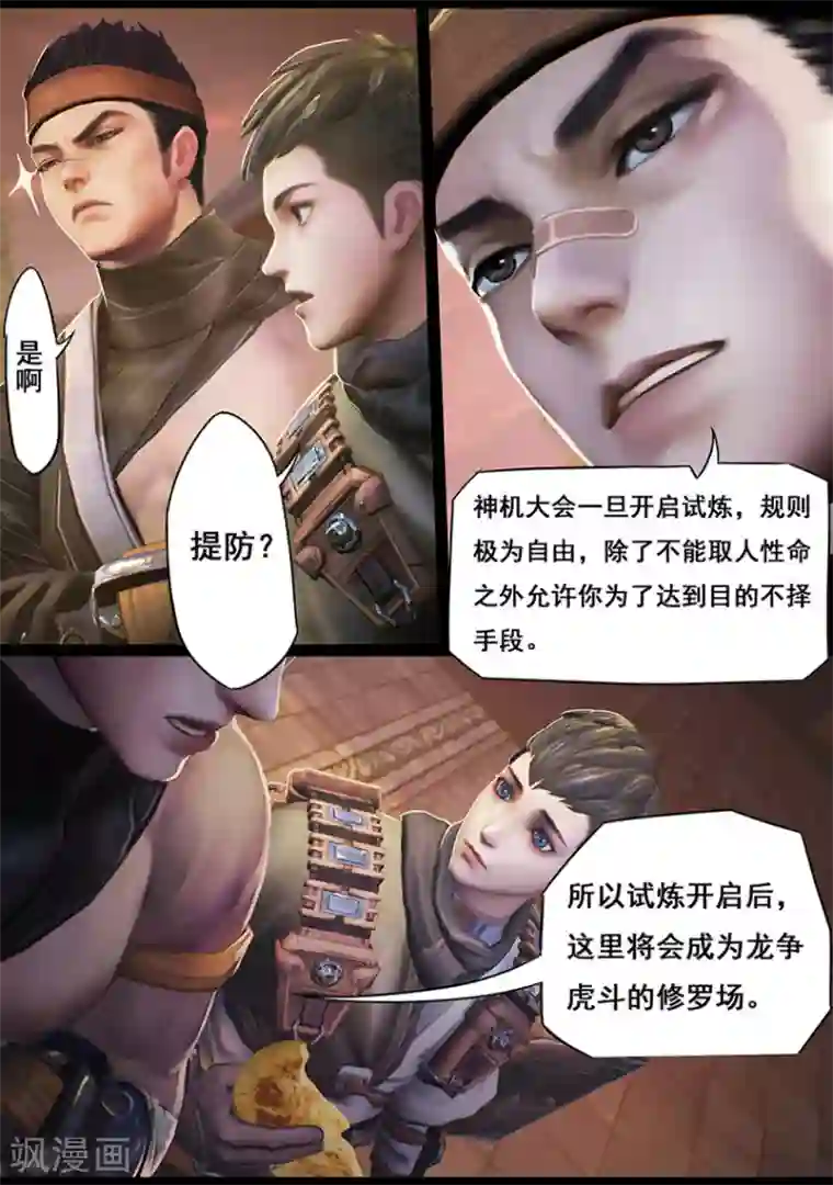 守墓笔记之少年机关师第18话 食为天(下)
