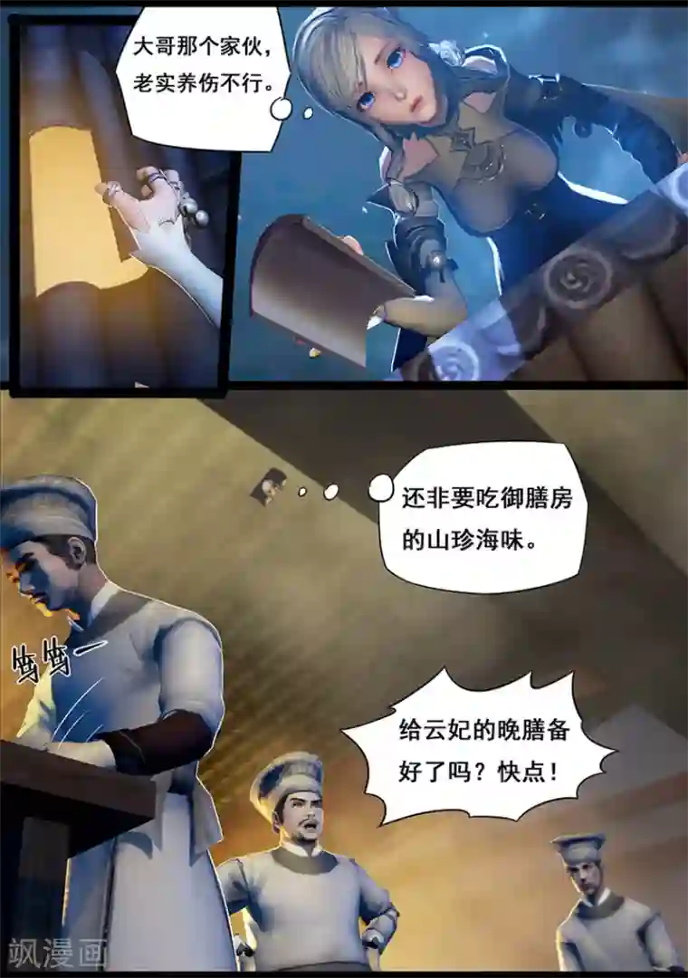 守墓笔记之少年机关师第18话 食为天(下)