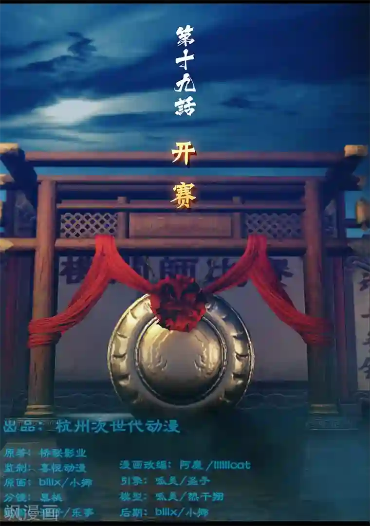 守墓笔记之少年机关师第19话 开赛