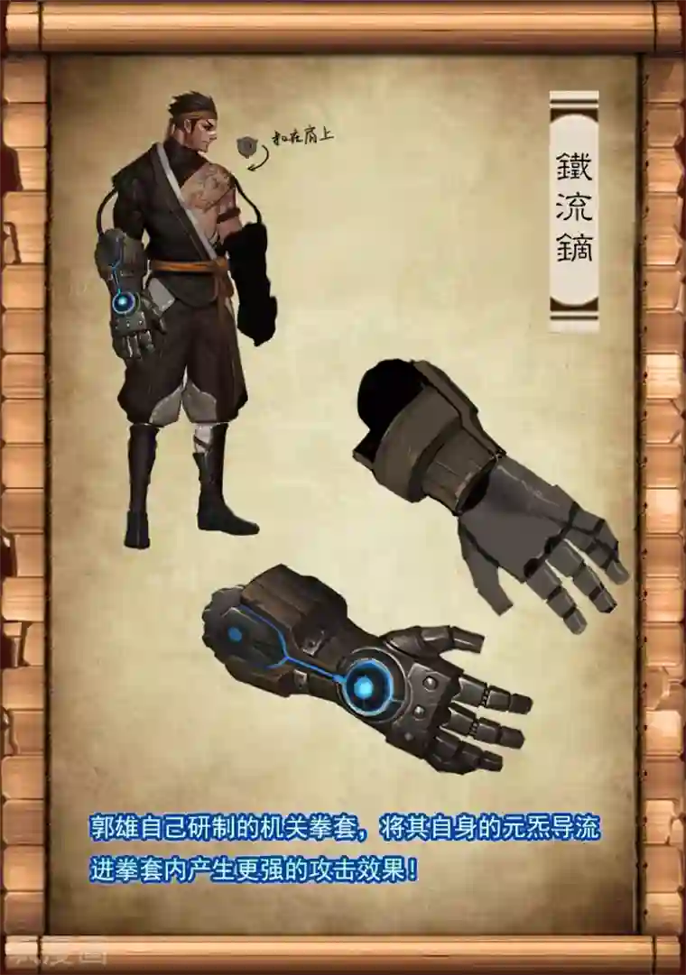 守墓笔记之少年机关师第19话 开赛