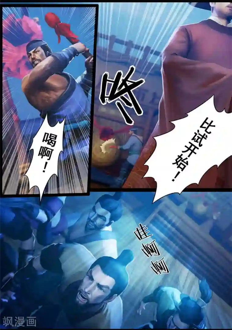 守墓笔记之少年机关师第19话 开赛