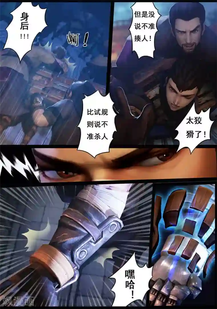 守墓笔记之少年机关师第19话 开赛