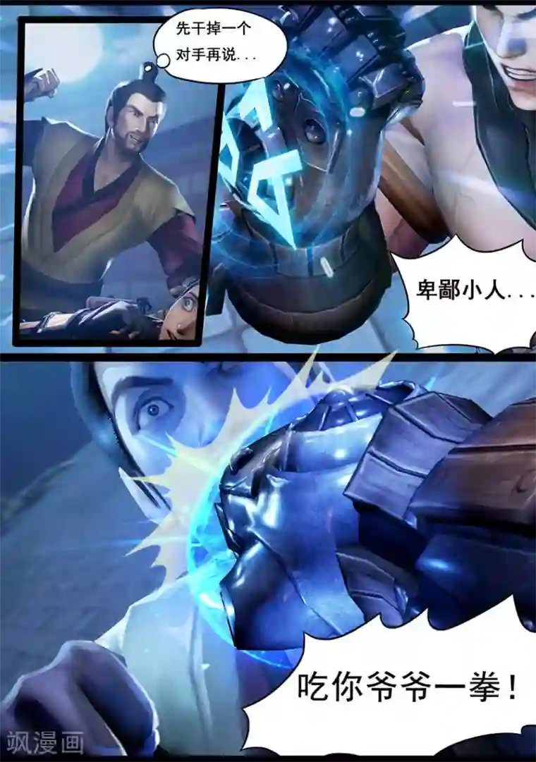 守墓笔记之少年机关师第19话 开赛