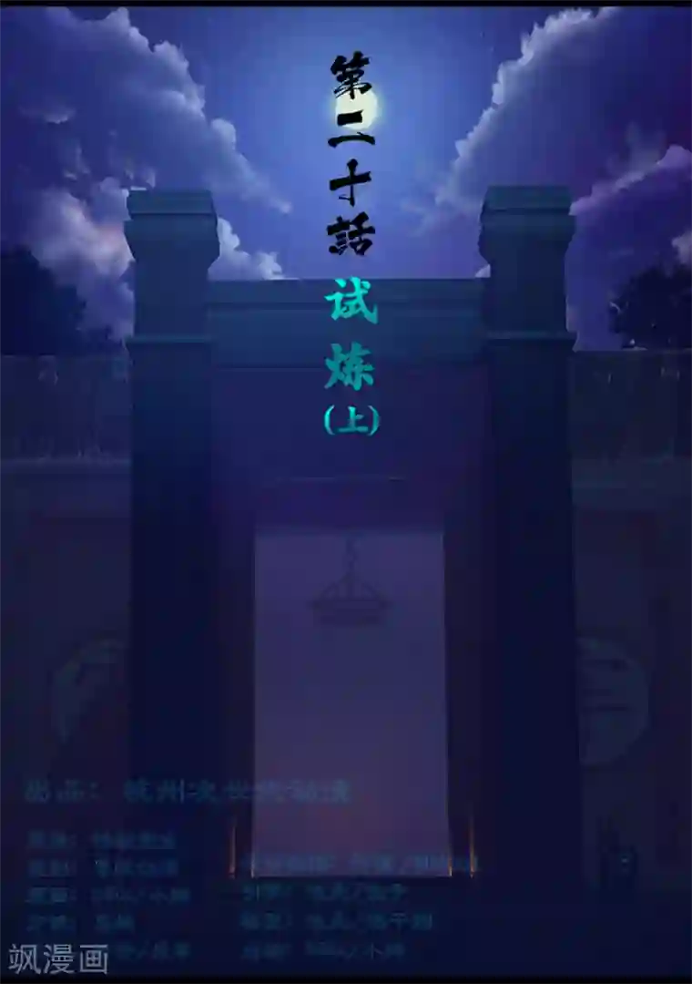 守墓笔记之少年机关师第20话 试炼(上)