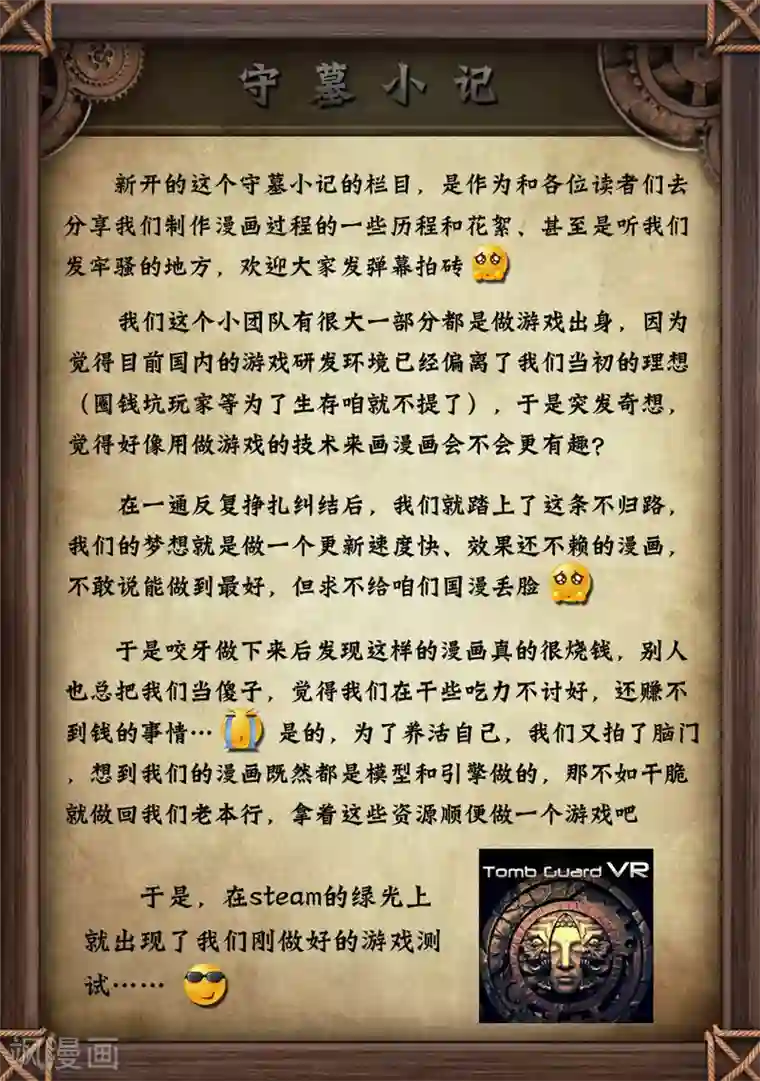 守墓笔记之少年机关师第20话 试炼(上)