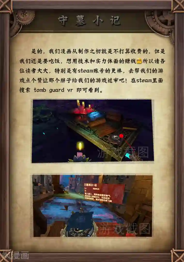 守墓笔记之少年机关师第20话 试炼(上)