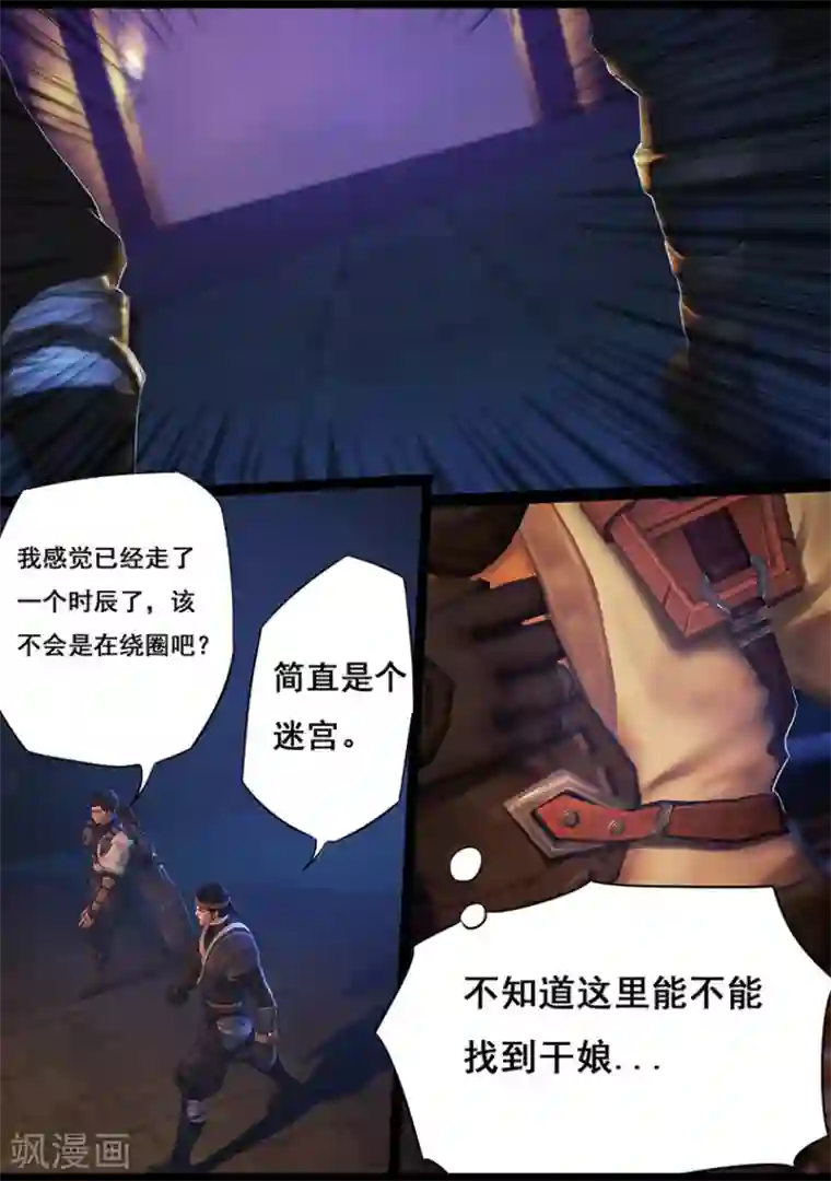 守墓笔记之少年机关师第21话 试炼(下)