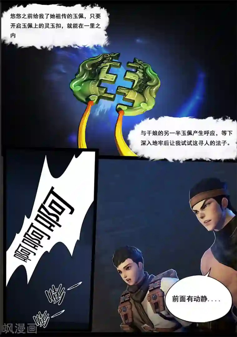 守墓笔记之少年机关师第21话 试炼(下)