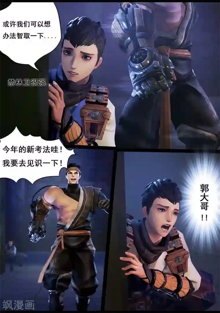 守墓笔记之少年机关师第21话 试炼(下)