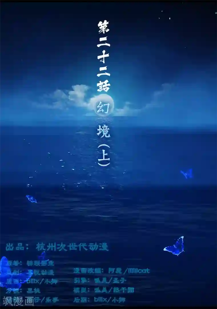 守墓笔记之少年机关师第22话 幻境(上)