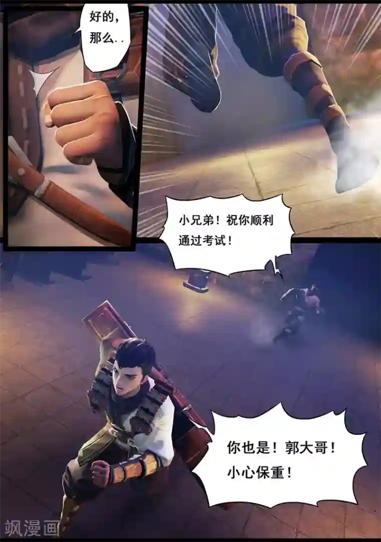 守墓笔记之少年机关师第22话 幻境(上)