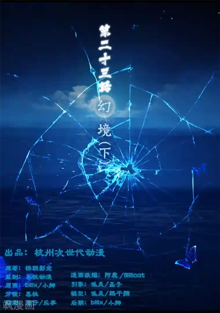 守墓笔记之少年机关师第23话 幻境(下)