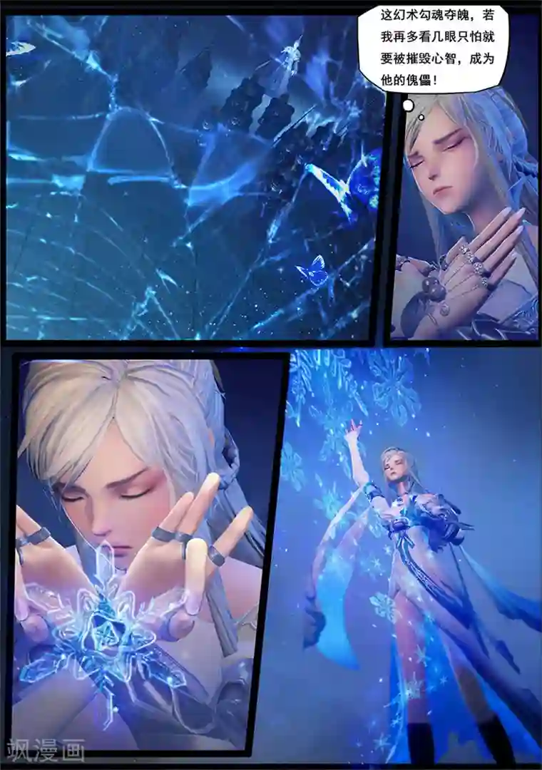 守墓笔记之少年机关师第23话 幻境(下)