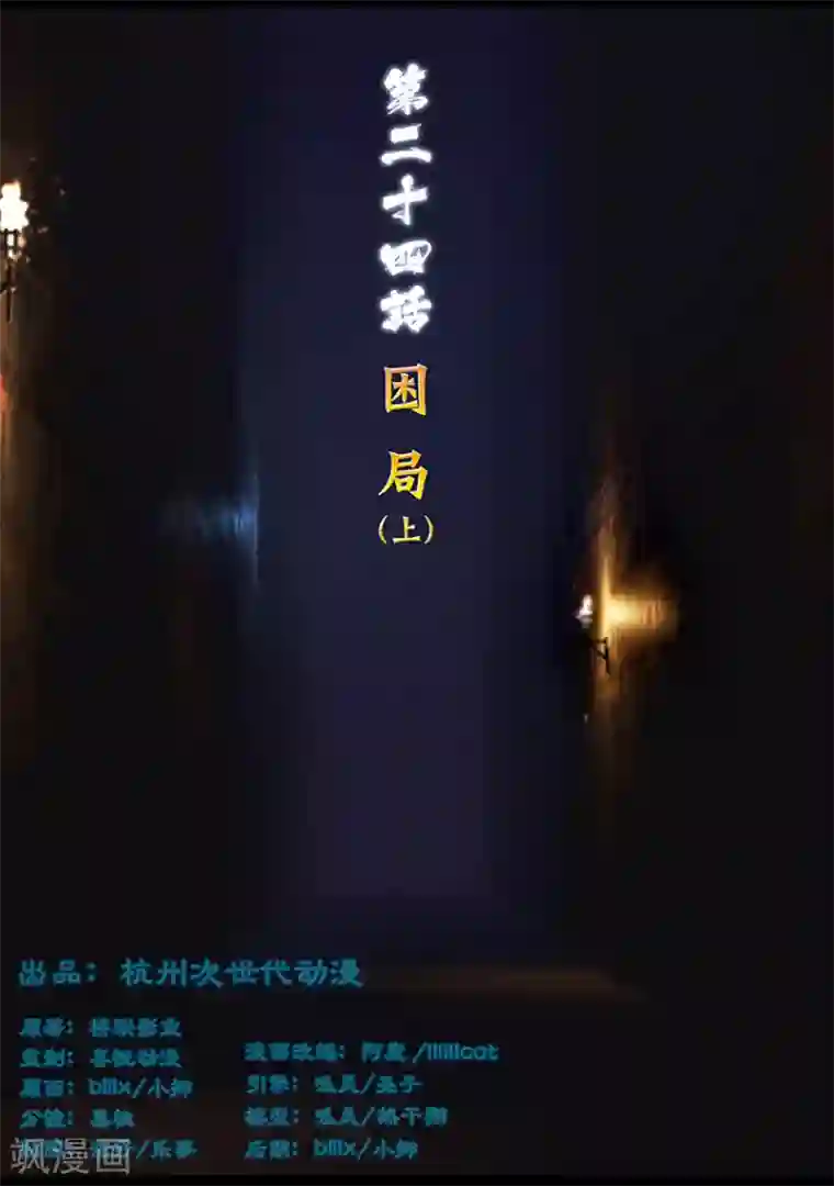 守墓笔记之少年机关师第24话 困局(上)