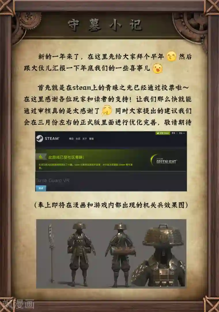 守墓笔记之少年机关师第24话 困局(上)