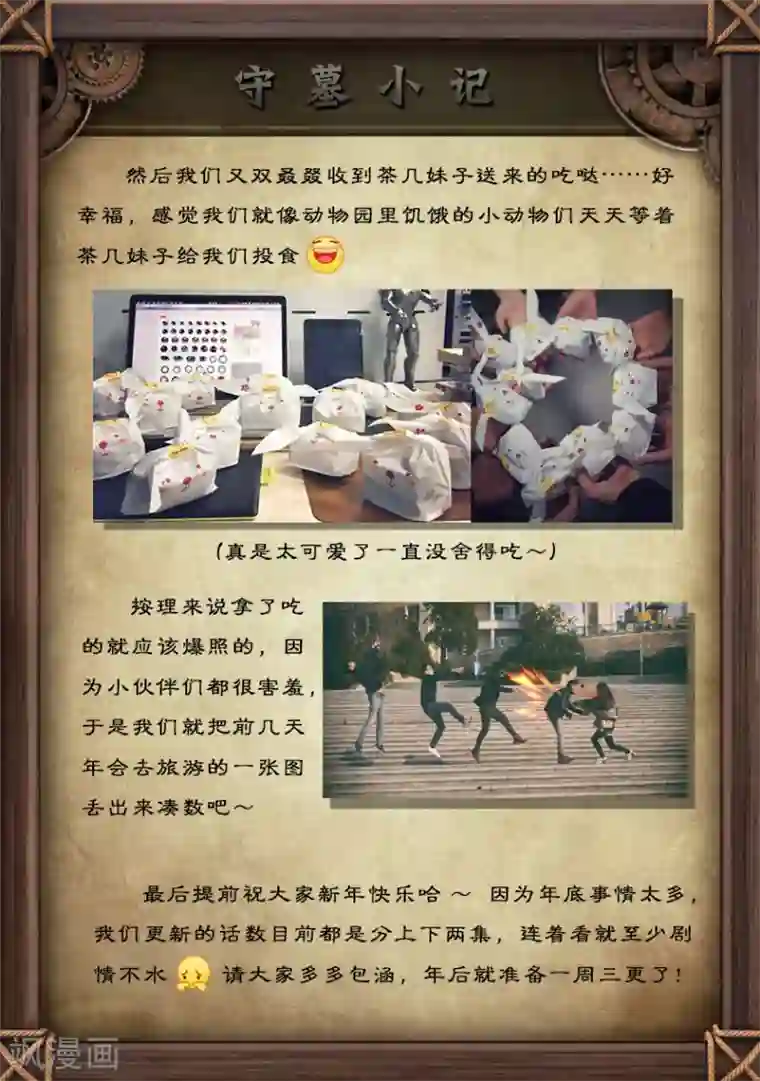 守墓笔记之少年机关师第24话 困局(上)