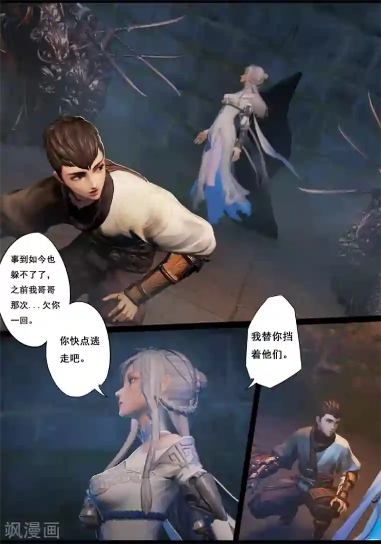 守墓笔记之少年机关师第25话 困局(中)